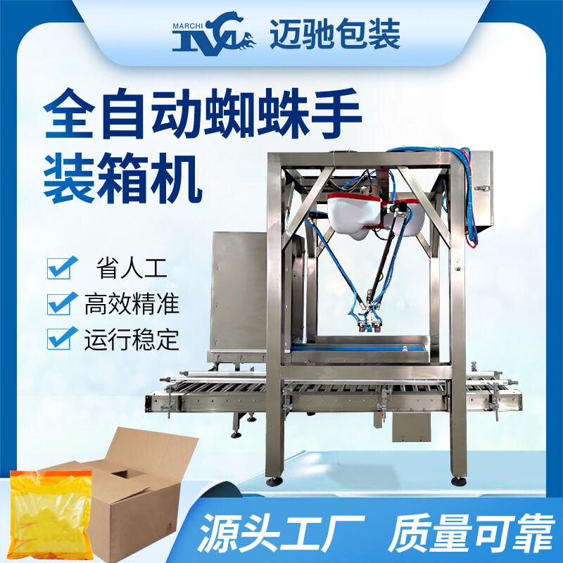 蜘蛛手裝箱機(jī)